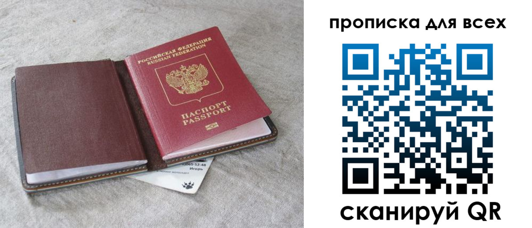 временная прописка в Топках