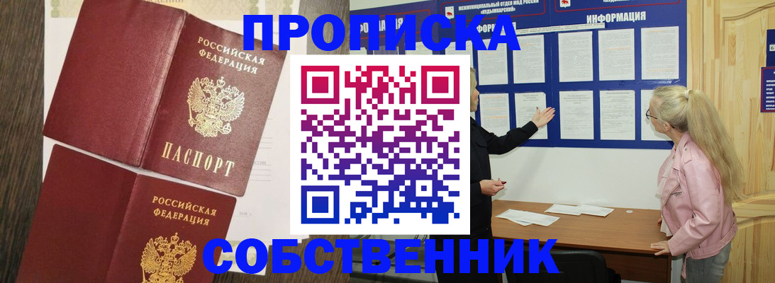 прописка 2025 в Топках