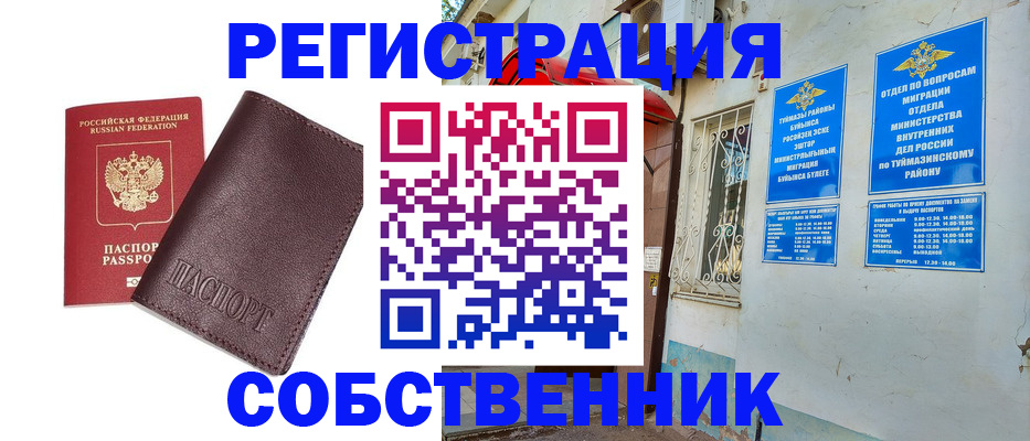 прописка регистрация в Топках