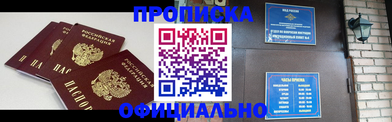 прописка в Топках