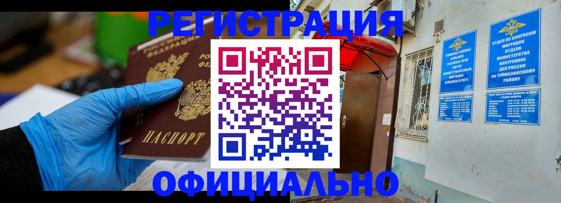 прописка в Топках