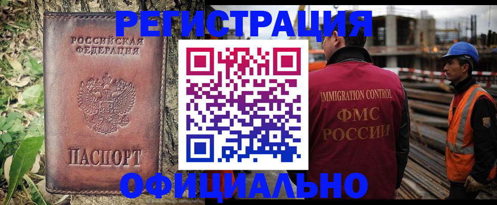временная регистрация купить в Топках